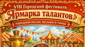 Ярмарка талантов 01.04.2026