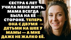 Сестра учила меня копить на комнату в коммуналке, а сейчас сама пытается выжить у мамы на алименты