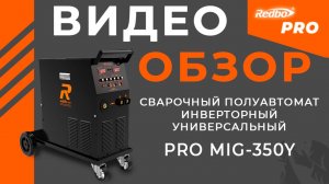 Обзор сварочного полуавтомата Redbo PRO MIG-350Y (✅4K КАЧЕСТВО✅)