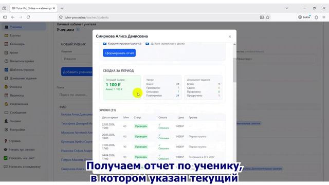 Отчет по ученику