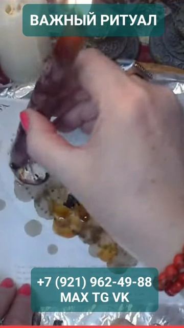 ВАЖНЫЙ РИТУАЛ #онлайн #ритуал #shorts #светланаведа