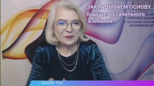 46 день Закладываем основу будущего стабильного изобилия