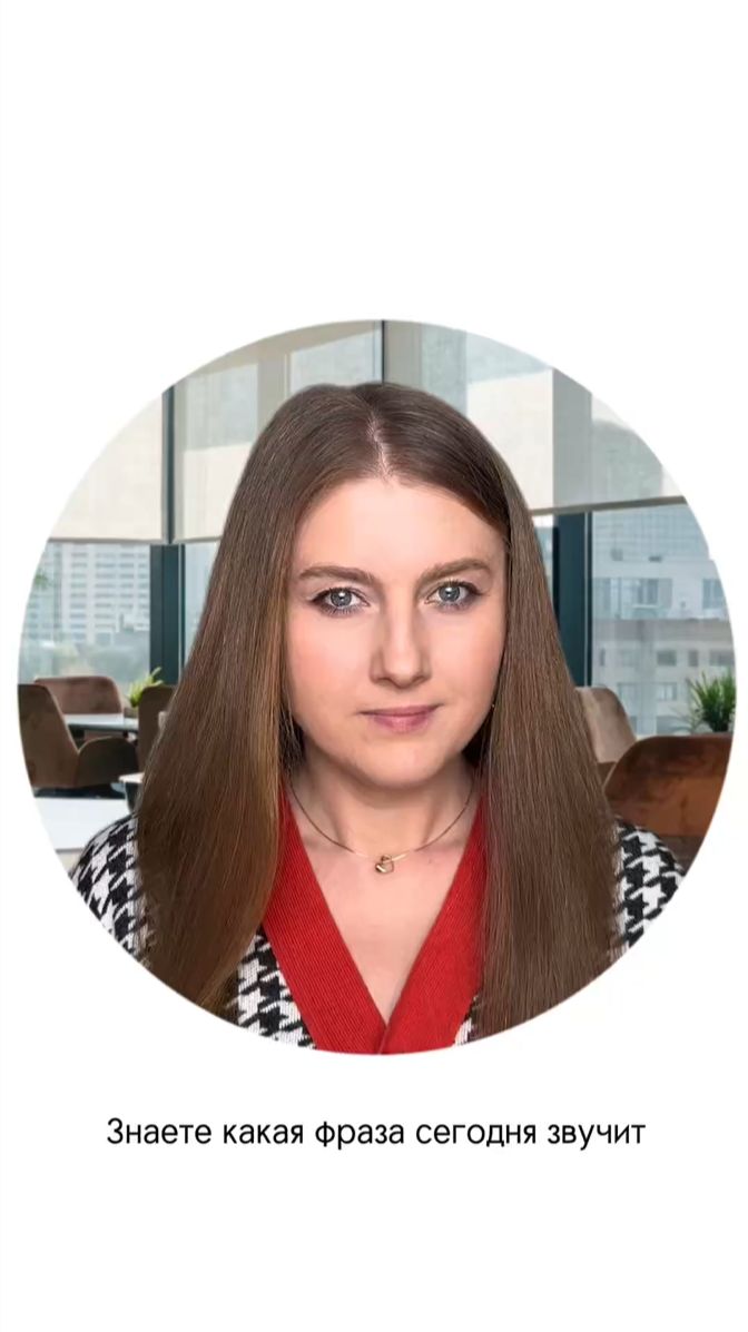 Знаете какая фраза