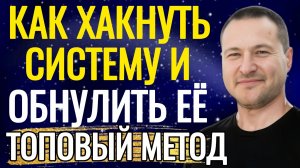 Вы даже не представляете какой груз свалится. Путь к освобождению.