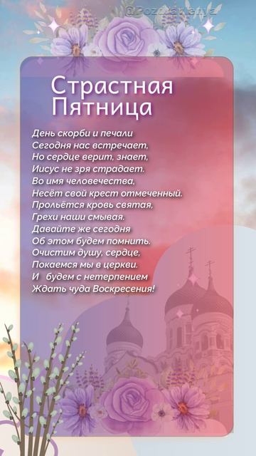 Страстная Пятница