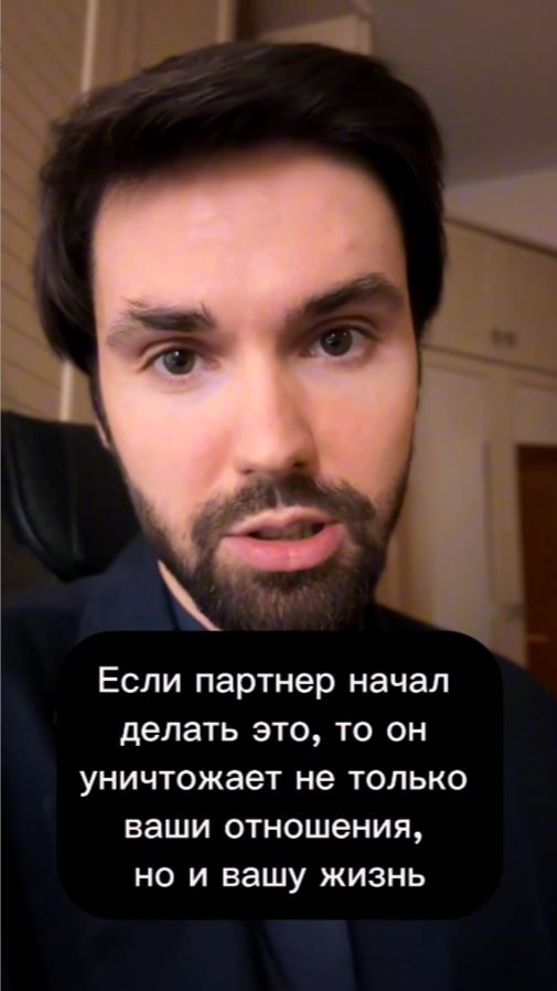 Если ваш партнер начал делать это