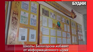 В школах Белогорска установят информационные системы
