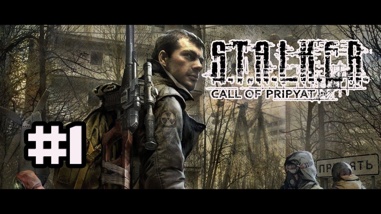 STALKER: Зов Припяти (PC)-Прибытие в Скадовск #1.