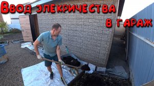 Ввод электричества в гараж. Зима пришла неожиданно. Дочка заняла 1 место в соревнованиях!