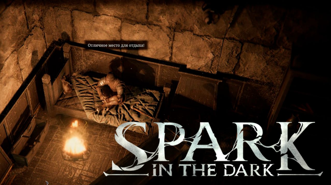 Spark In The Dark - первый взгляд на новинку смотреть онлайн