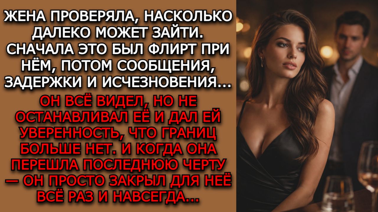 Измена жены. 