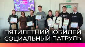 В Великом Новгороде отметили юбилей «Социального патруля» и его вклад в работу с подростками