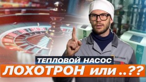 1000 и 1 ОТВЕТ на вопросы ПРО ТЕПЛОВЫЕ НАСОСЫ/ Все, что вы хотели знать про ГЕОТЕРМАЛЬНОЕ ОТОПЛЕНИЕ