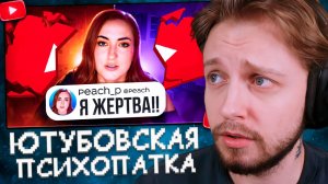 СТИНТ СМОТРИТ: Главная ПСИХОПАТКА Ютуба - Уморительная драма между Peach и NessieDoes