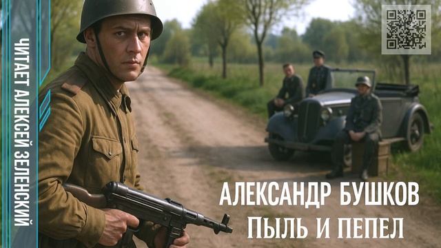 Александр Бушков  