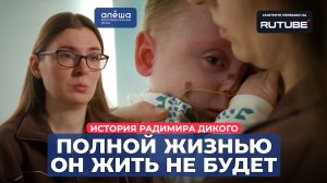 ЭКСТРОФИЯ КЛОАКИ | История Радимира Дикого