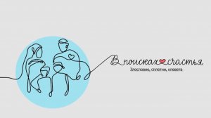 "Злословие, сплетни, клевета" - Гульназ Баешев 09.04.2026