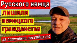 Полиция забрала аусвайс, из-за российского паспорта! Новый закон?