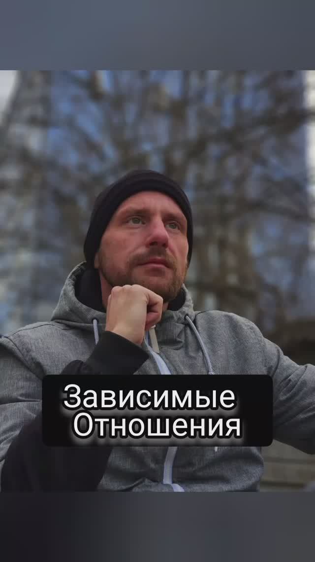 🕸️ ЗАВИСИМЫЕ ОТНОШЕНИЯ: Почему вы не можете уйти? Психолог о механизме ловушки