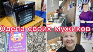 08-04-2026 Лень одолела * Обзор покупок * Простецкий ужин * Дегидратор на даче * Гриша подстригся