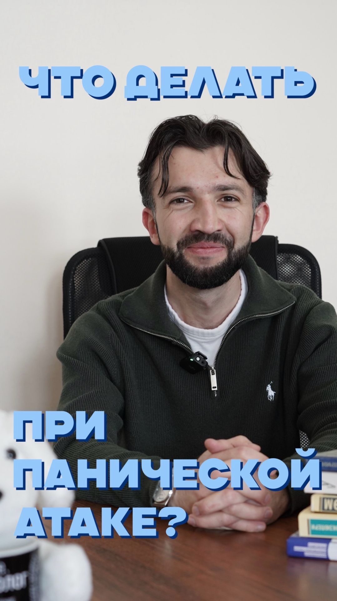 Что делать при панической атаке?
