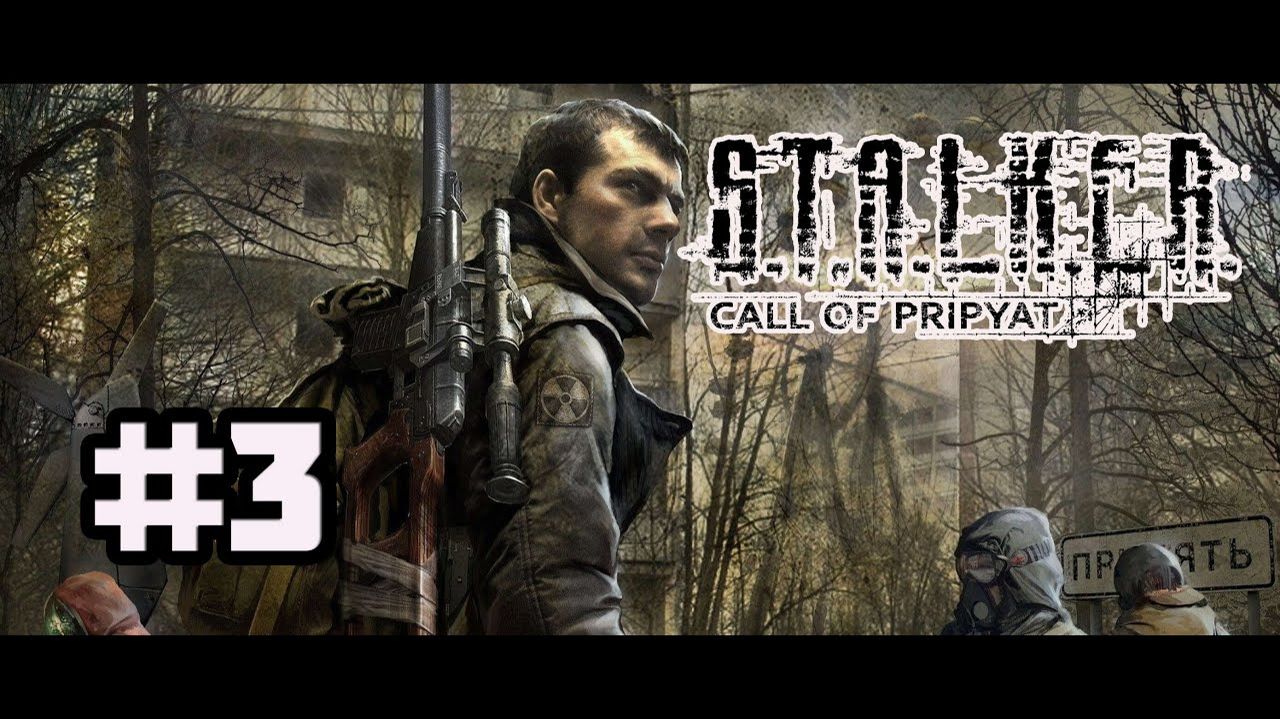STALKER: Зов Припяти (PC)-Задание от Бороды #3.