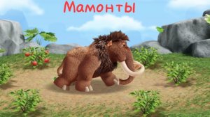 Музей палеонтологии_Фиксики_Мамонты 🦣|мультфильм Фиксики|смотреть фиксики