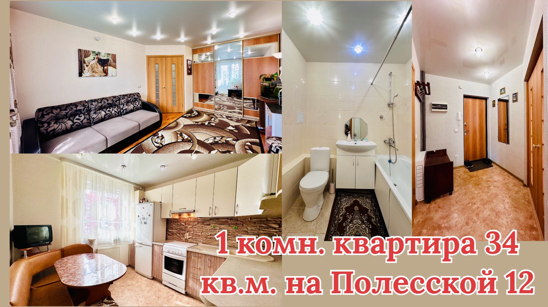 Просторная однушка в с. Октябрьский на Полесской 12