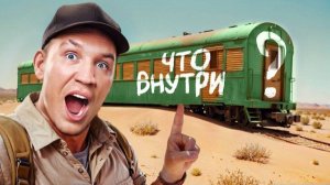 Дима Масленников-Купил ЗАБРОШЕННЫЙ ПОЕЗД! А там внутри ....