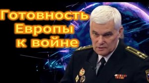 310. Константин Сивков  Готовность Европы к войне