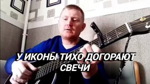 🟡У иконы тихо догорают свечи. Песни под гитару.