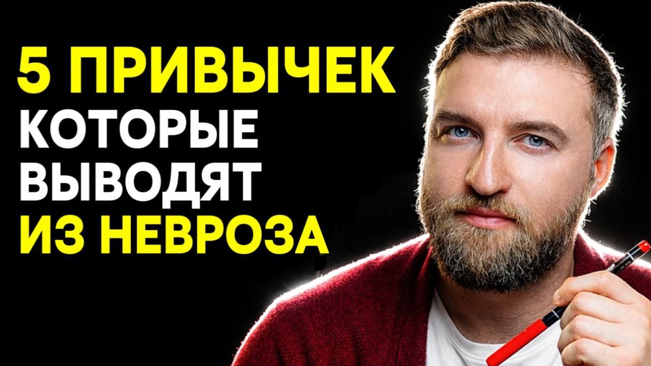 Простые действия, которые вылечат тревогу и невроз