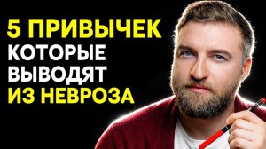 Простые действия, которые вылечат тревогу и невроз