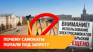 В городе Башкирии запретили электросамокаты