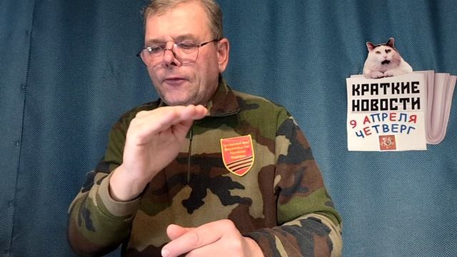 КРАТКИЕ НОВОСТИ 📰 9 АПРЕЛЯ 👍 без видео по неизвестной причине+18 смотреть онлайн