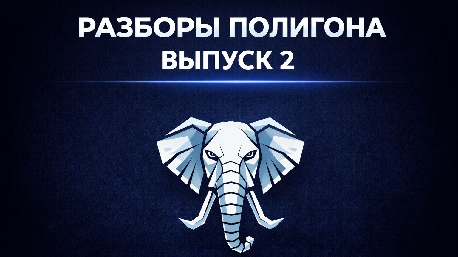 Стратегический разбор «Полигона»: как топ-менеджеру с международным опытом упаковать себя
