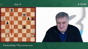 Турнир претендентов ФИДЕ 2026. Обзор 9 тура