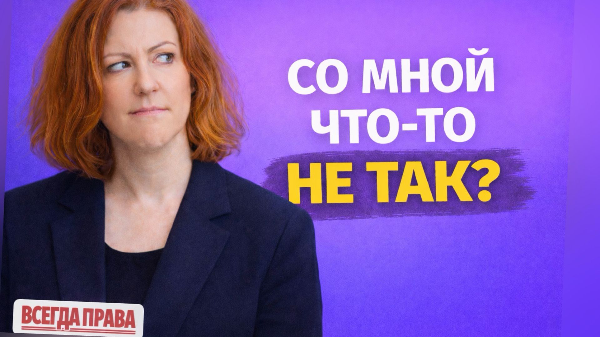 Как принять себя и перестать воевать