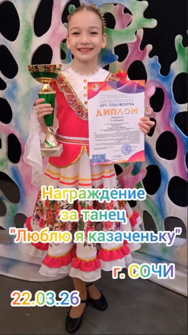 Награждение за танец 