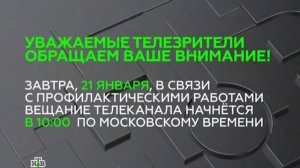 Конец эфира (НТВ,21.01.2015)