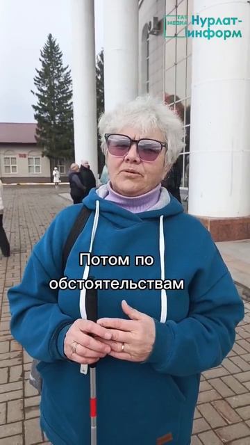 Трость в сторону и на зарядку