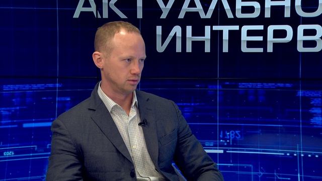 Актуальное интервью от 09.04.2026