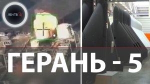 Герань-5 в Сумской области | Что это за новый дрон армии России | Новая эра БПЛА
