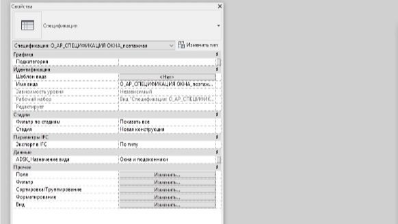 Создание спецификации витражных окон в Revit