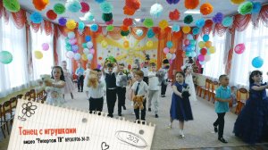 Танец с игрушками на выпускном в детском саду, заказать видеосъемку утренника в описании к видео