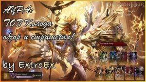 АУРА: ТОП Колода обзор и стратегия! ⚔️ Лучшая сборка в Dragonheir