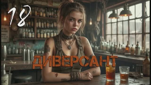 С.Т.А.Л.К.Е.Р. Диверсант [Гибрид] #18. Ключ от вертолётов.