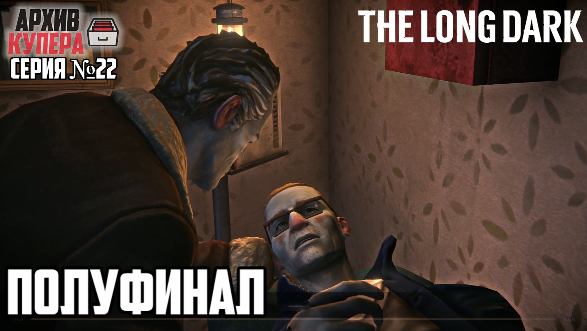 Полуфинал | The Long Dark: WINTERMUTE | Серия №22