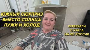 1121 Жизнь семьи на Кубани/В Краснодарском крае выпал снег/Наш сад на юге России