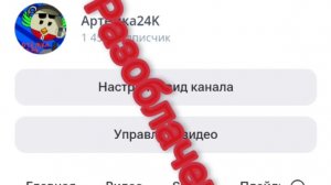 Разоблачение на Артёмку24K 2 часть!